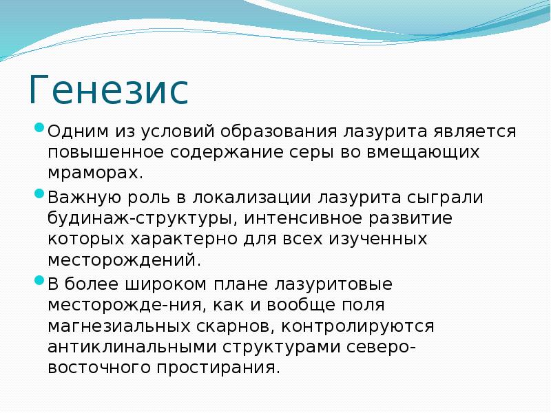 Презентация про лазурит