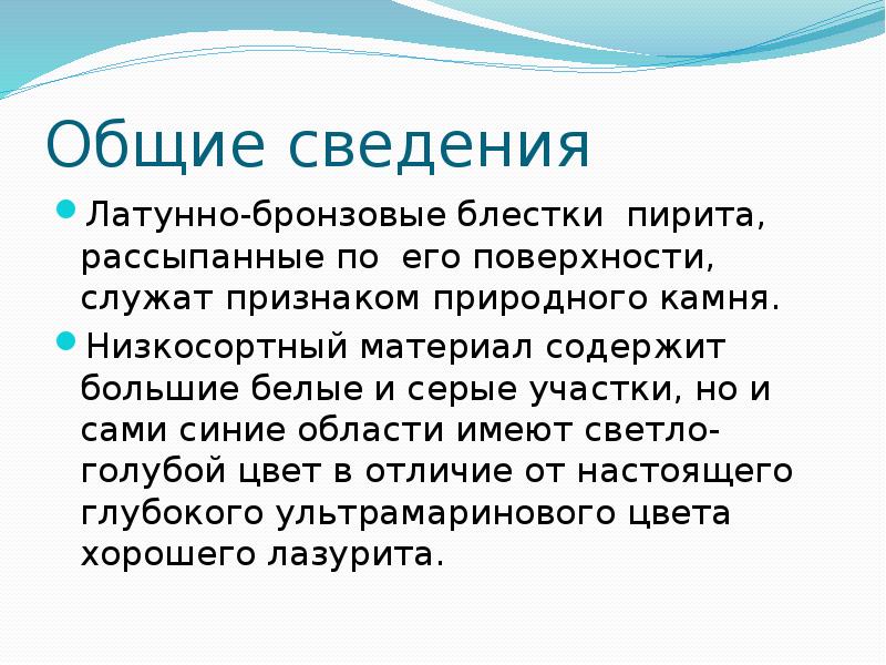 Презентация про лазурит