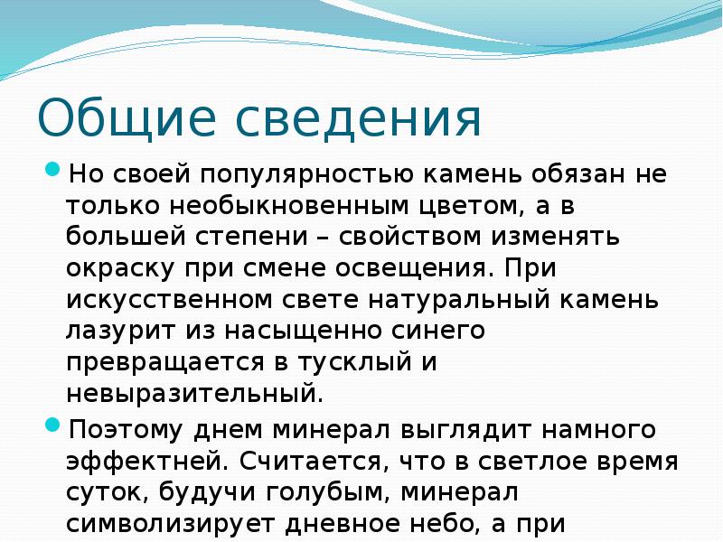 Презентация про лазурит