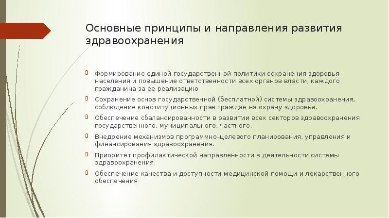 Основы государственной политики по сохранению и укреплению