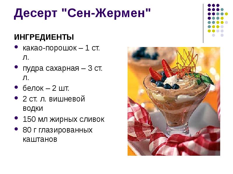 Холодные десерты презентация