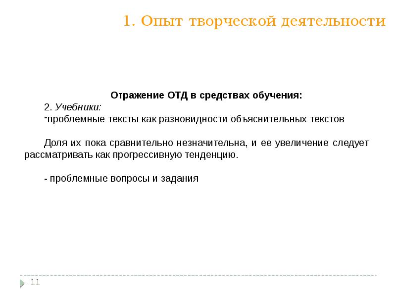 Формирование опыта. Опыт творческой деятельности. Компоненты опыта творческой деятельности. Формирование опыта творческой деятельности. Опыт творческой деятельности задания.