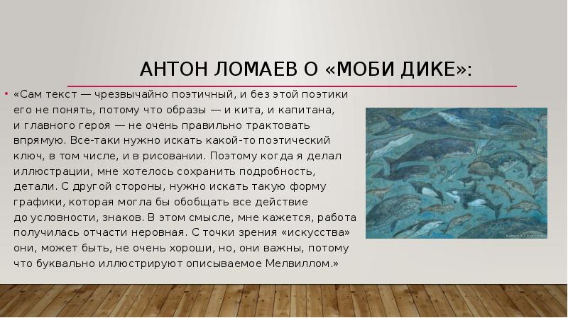 Презентация моби дик