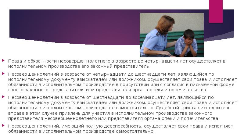 Права и обязанности несовершеннолетнего в возрасте до четырнадцати лет осуществляет в