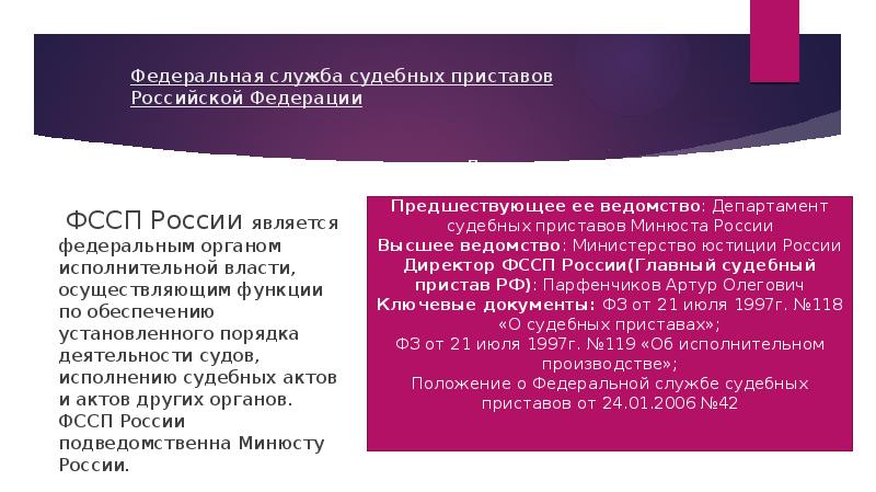 Структура федеральной службы судебных приставов презентация