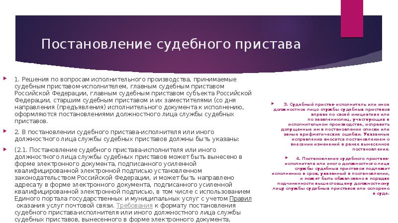 Постановление судебного пристава 1. Решения по вопросам исполнительного производства, принимаемые судебным