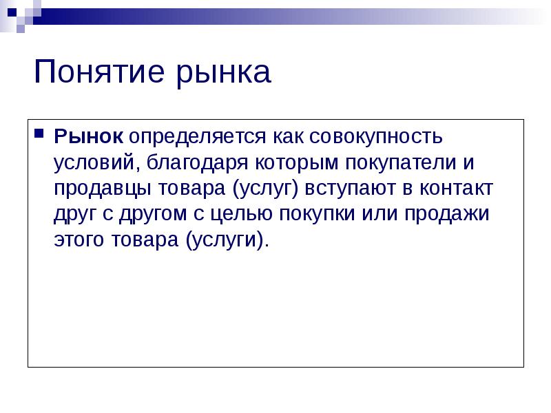 обобсобление не мотря на. благодаря и благодаря. на рынке продавцы и покупатели вступают в контакт. обособленное дополнение несмотря на. благодаря условия.