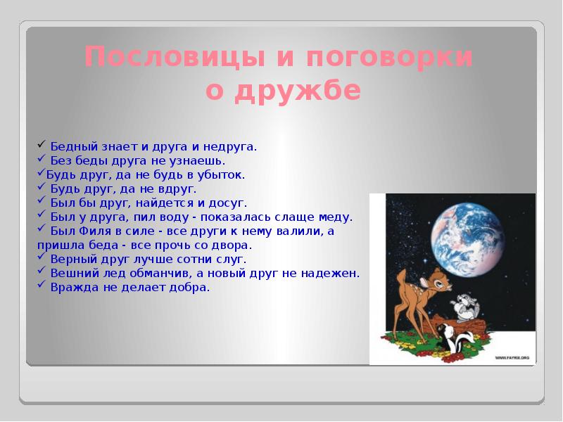 Произведения о дружбе читать. Произведения о дружбе. без беды друга не узнаешь. произведения о дружбе 6 класс. сочинение на тему без беды друга не узнаешь.