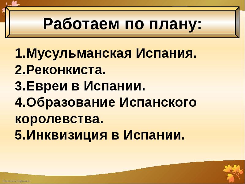 Реконкиста 6 класс презентация