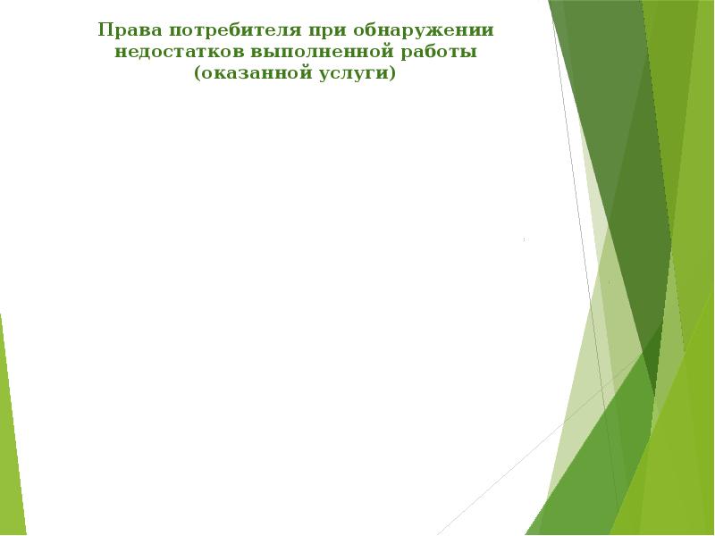 Рациональный потребитель защита прав потребителя презентация