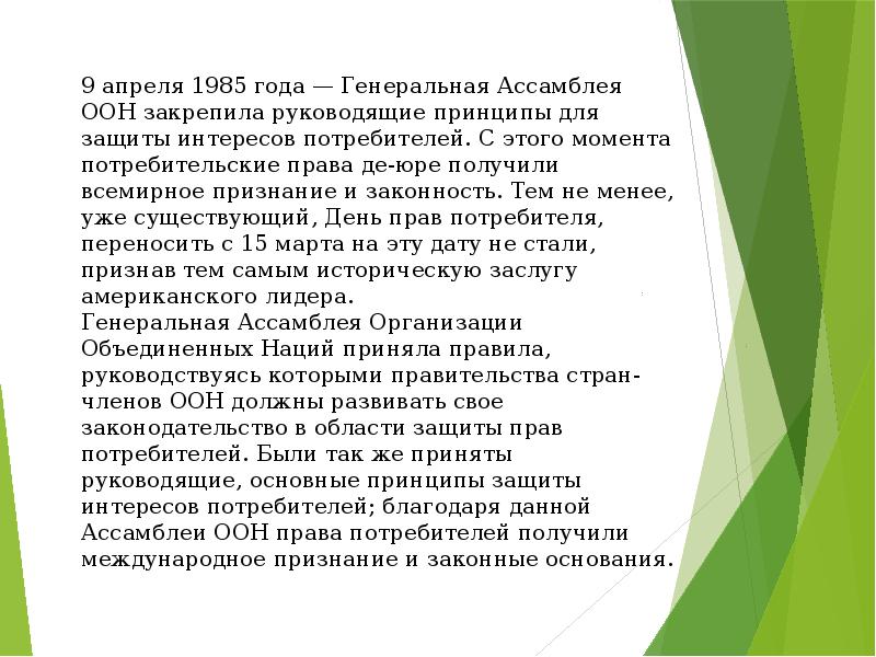 Рациональный потребитель защита прав потребителя презентация