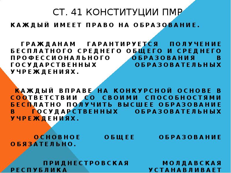 Снип пмр. Законы ПМР. Конституция ПМР. Структура Конституции ПМР. Конституция 41.