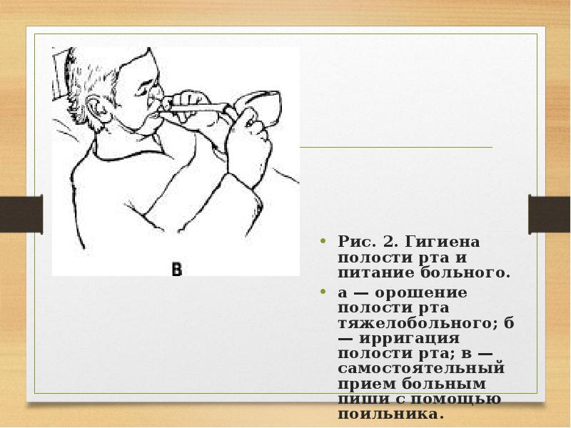 Техника проведения туалета полости рта