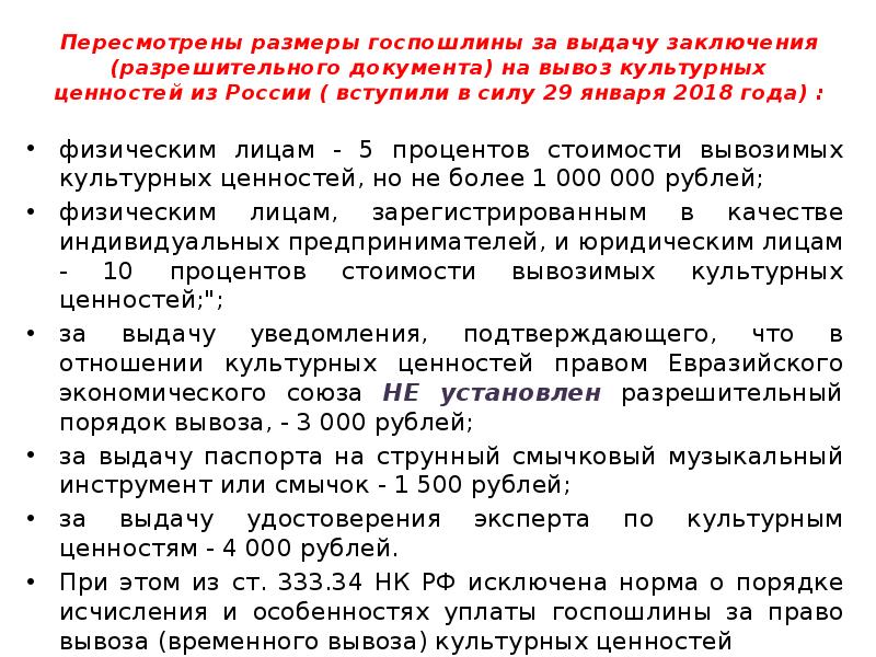 Выдача заключений. Вывоз культурных ценностей из России. Порядок вывоза культурных ценностей. Категории культурных ценностей. Разрешительный документ на вывоз из РФ культурных ценностей.