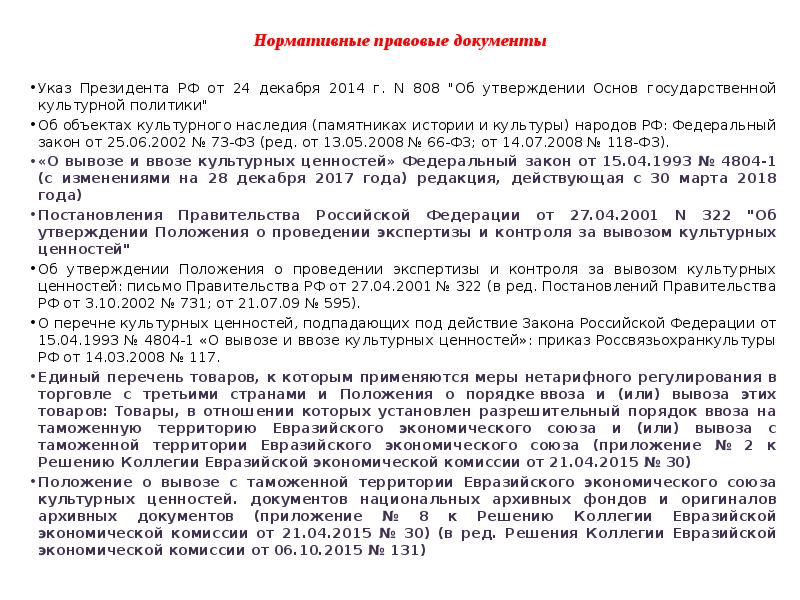 Указ президента об утверждении традиционных ценностей. Указ о годе культурного наследия. Культурное наследие народов России указ президента. Указ президента о годе культурного наследия народов 2022. Указ Путина о проведении в РФ года культурного наследия.