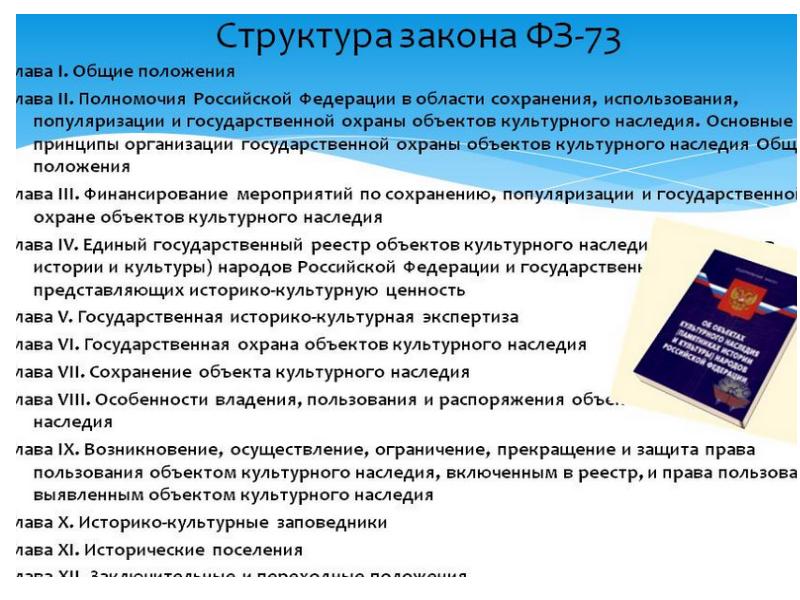 Закон о вывозе и ввозе культурных ценностей. Категории культурных ценностей. ФЗ О культурных ценностях. Конституция ценности культуры и культурного наследия. Категория историко-культурного значения объекта.