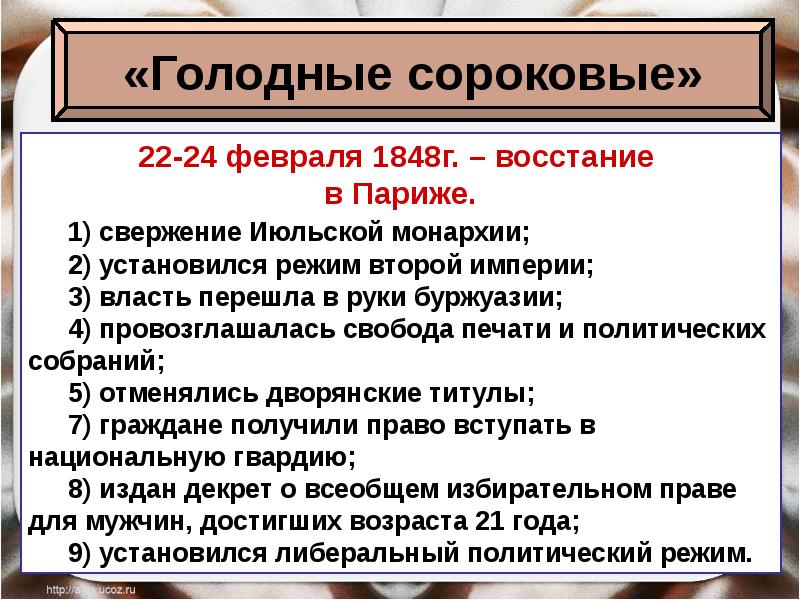 Составьте в тетради план ответа демократические реформы во франции