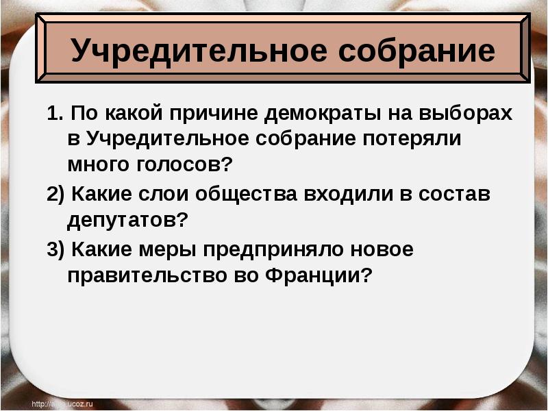 Презентация по истории 8 класс революция 1848 во франции