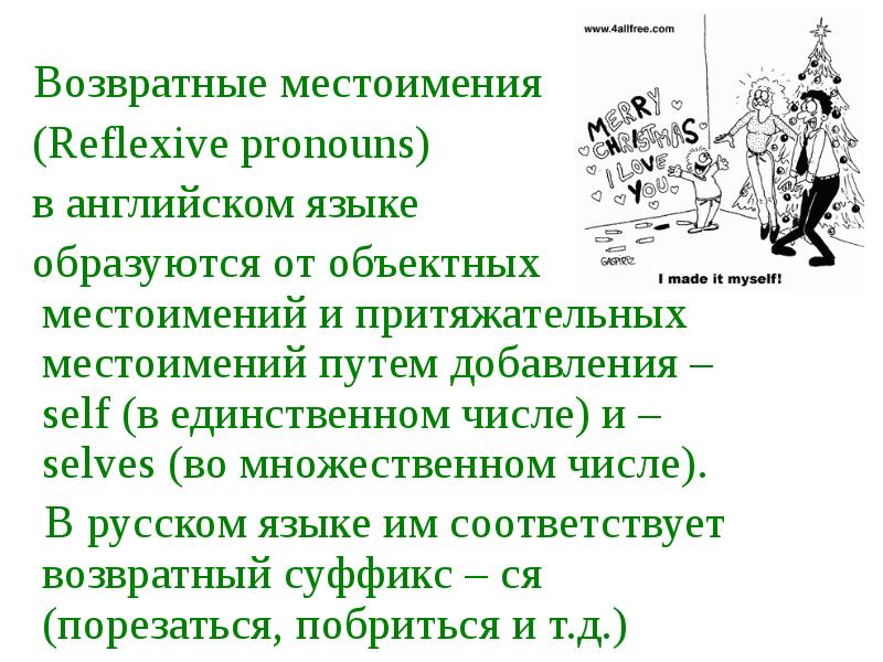 Презентация возвратные местоимения 7 класс спотлайт