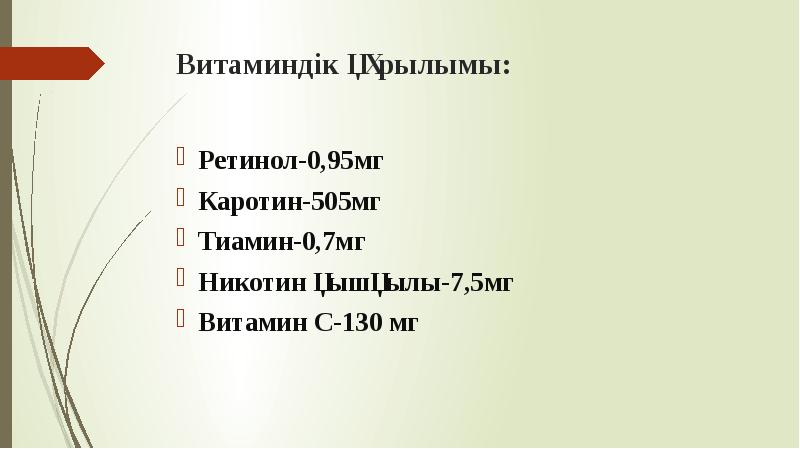 130 мг в кг