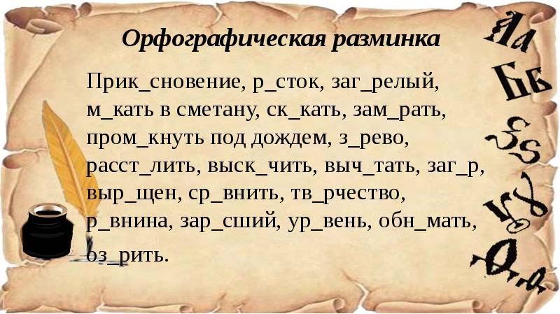 Разминка по русскому языку 3 класс презентация