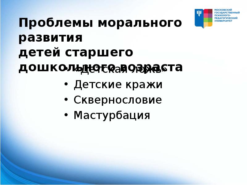 Проблема нравственного развития. Проблема нравственного развития