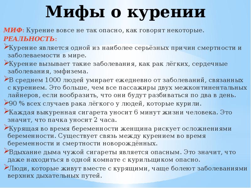 электронные сигареты вред для здоровья. мифы о вреде курения. мифы о вреде. мифы и реальность о курении. мифы о вреде курения.