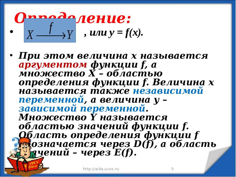 Функции аргумента называют. Что называют аргументом функции. Аргумент функции. Что называется функцией аргументом функции. Сколько аргументов у функции если.