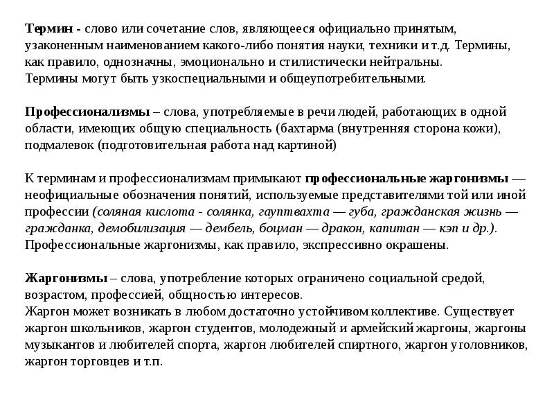 Термин 2020. Слова термины по русскому. Текст является официальным. Понятие слова гордость для ОГЭ по русскому.