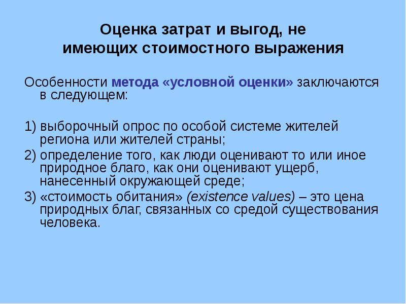 Оценка затрат. Оценщик затрат. Условная оценка это. Отметка по условному сроку.