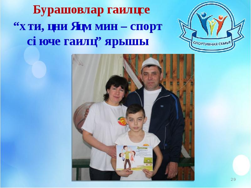 Гаилә көненә презентация