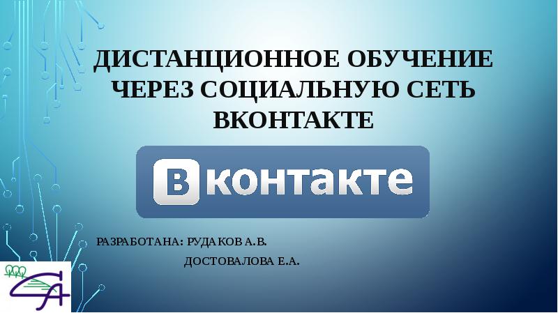 Презентация про вконтакте