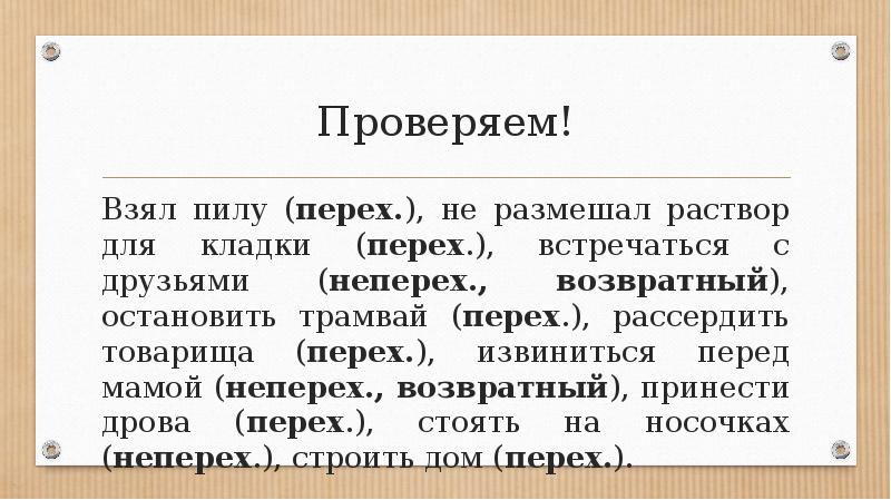 Возвратные и невозвратные глаголы презентация