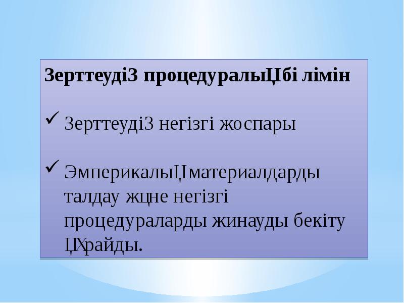 Ғылыми жұмыс презентация