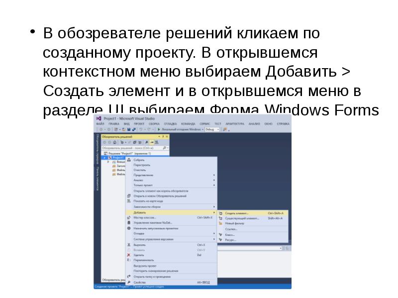 Выбраны добавить. Контекстное меню проекта в обозревателе решений. Обозреватель решений. Окне обозревателя решений. Как открыть обозреватель решений.