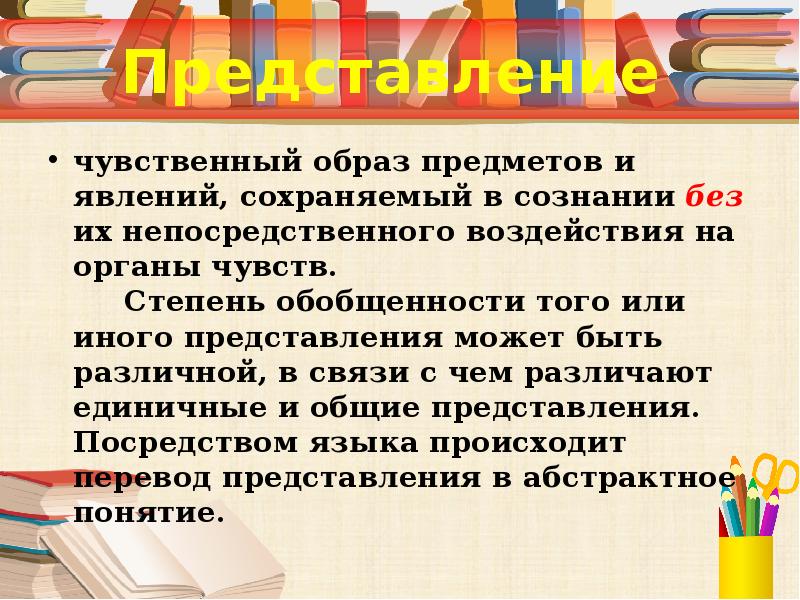 Чувственный образ предметов и явлений. Чувствительный образ предметов и явлений сохраняемый. Чувственный образ предмета. Представление это чувственный образ предмета.