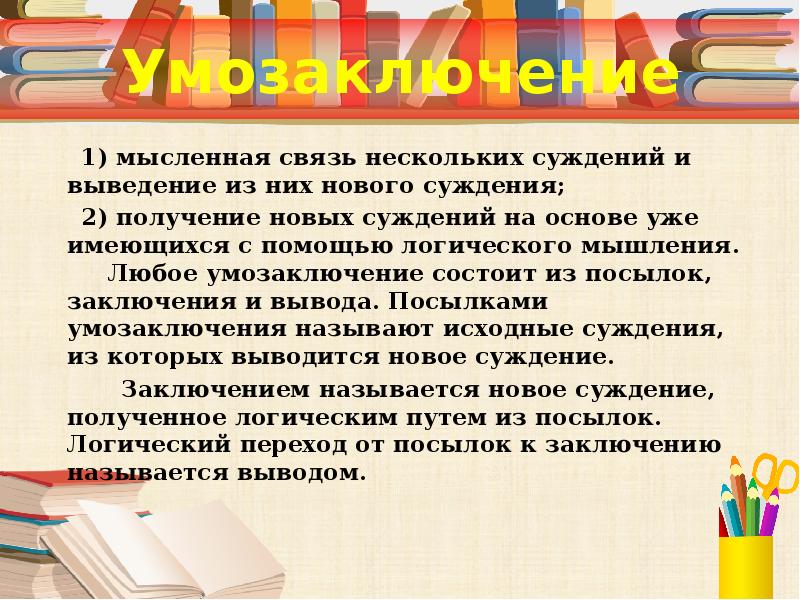 Общая классификация суждений. Простые и сложные суждения примеры. Суждение это форма мышления. Утвердительные и отрицательные суждения в логике. Получение новых суждений на основе уже имеющихся.