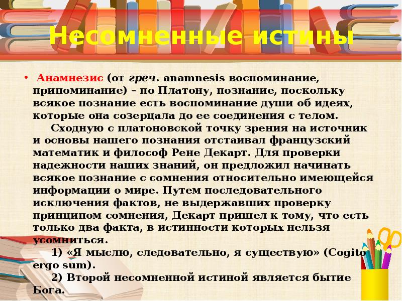 Как образами картинки можно прояснить платоновскую идею о том что познание это припоминание