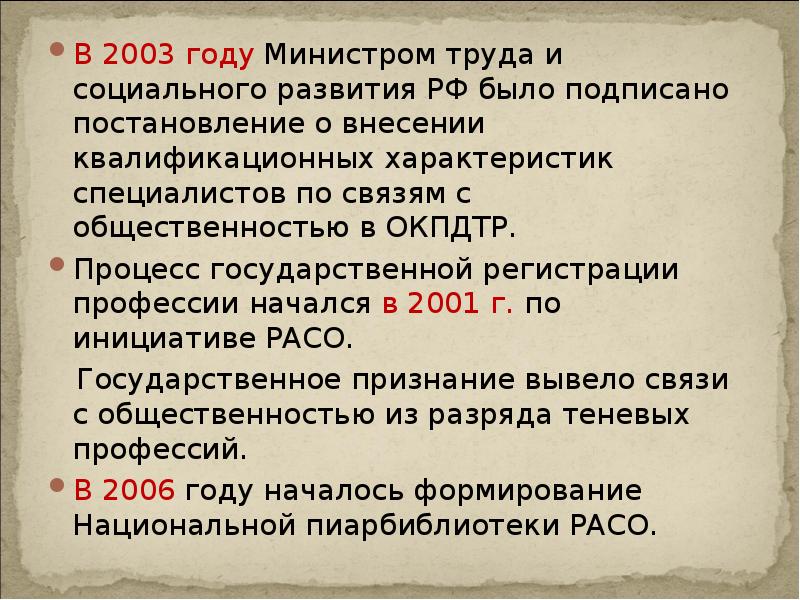 В 2003 году Министром труда и социального развития РФ было подписано В 2003 году Министром труда и социального развития РФ было подписано