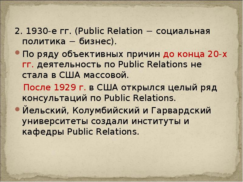 Рассказ публика. Венгрия PR презентация. History of PR.