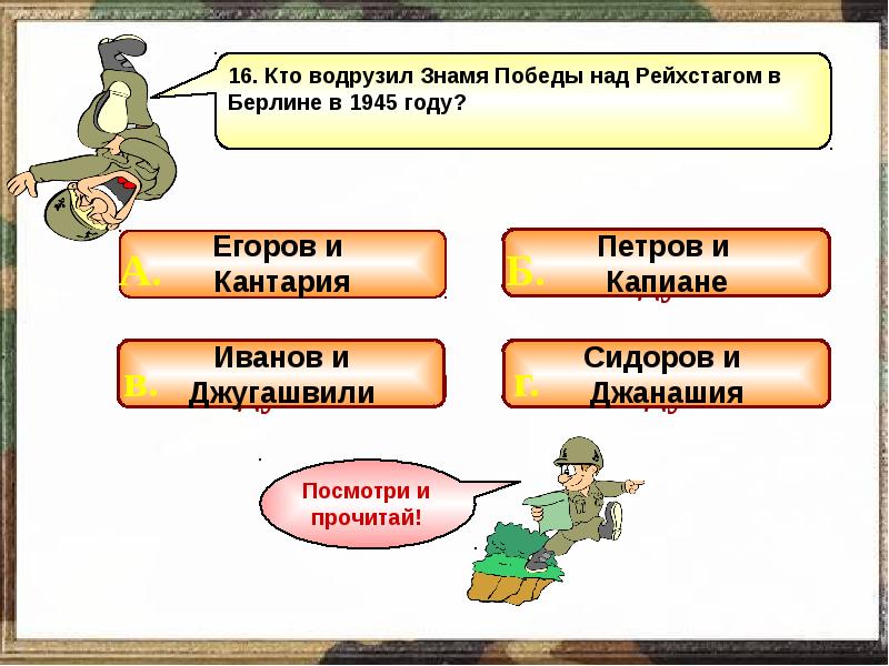 Тест по теме вов 4 класс. Квесты для начальной школы на тему вов. вопрос для викторины о вов с картинками.