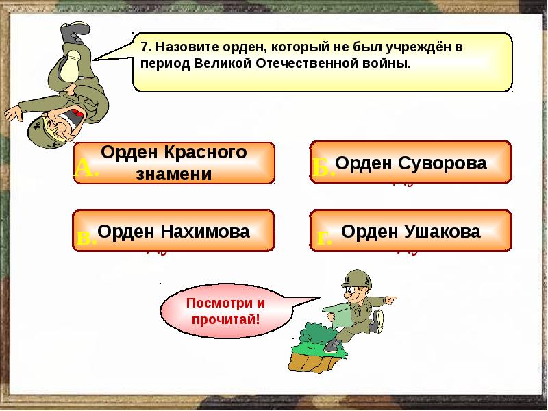 Викторина по вов презентация игра