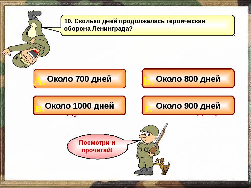 Викторина о вов для старшеклассников с ответами презентация