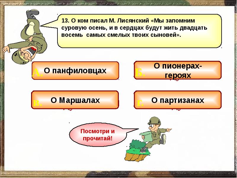 Презентация викторина о вов для 5 6 классов с ответами