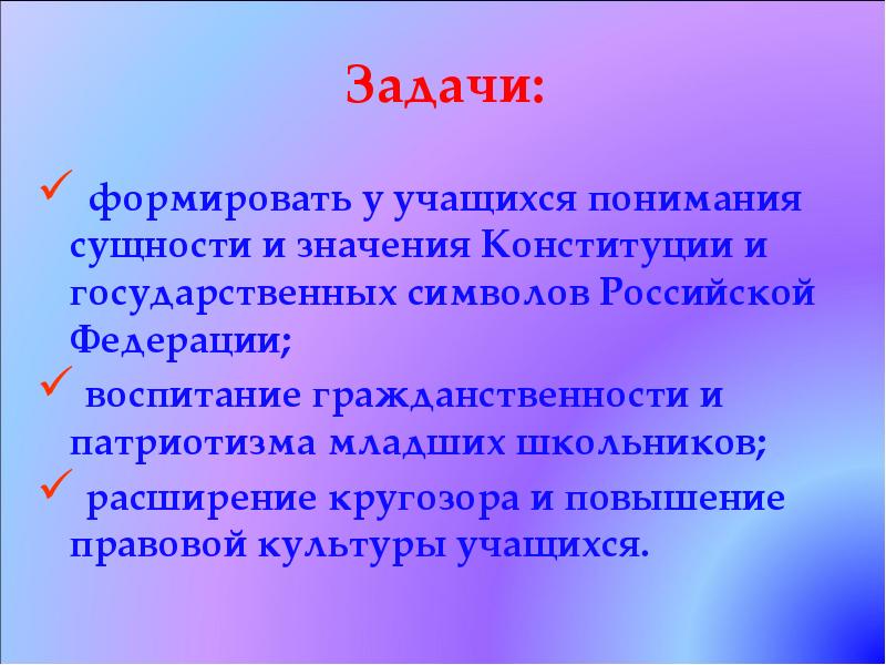 Значение конституции. Патриотизм в Конституции РФ.