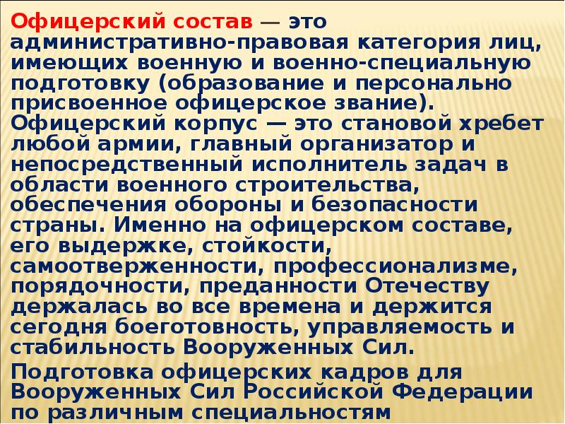 Как стать русским офицером