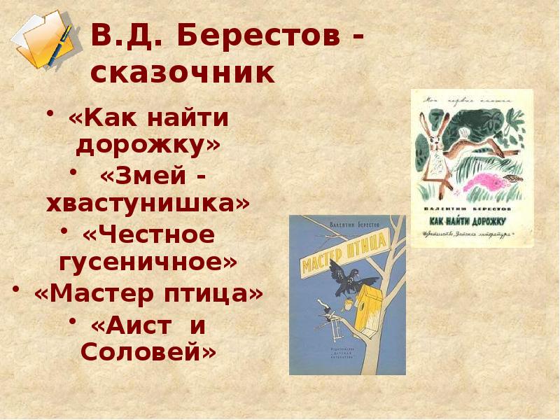 Берестов как найти. Берестов как найти