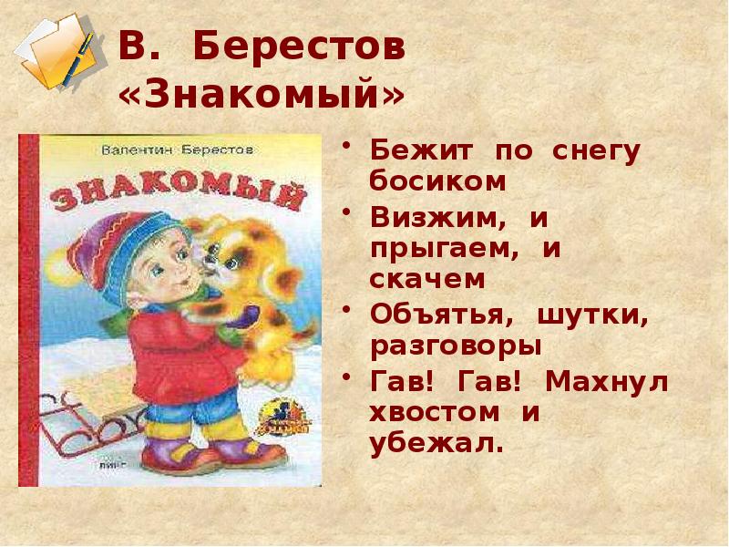 Берестов знакомый путешественники кисточка 2 класс презентация школа россии