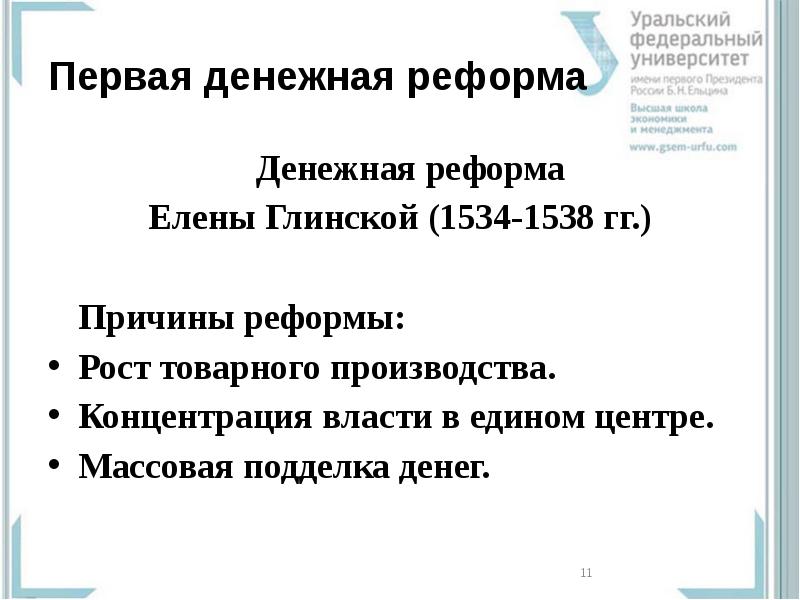 Примеры денежных реформ в россии