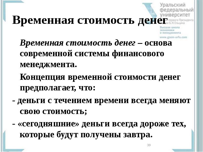 Концепция временной стоимости денег презентация